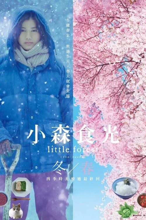 小森林：冬春篇 (2015) 小森林 冬春篇 2015 日本 豆瓣排名146 评分9.0 蓝光原盘REMUX 原盘简繁中字 老K 34G