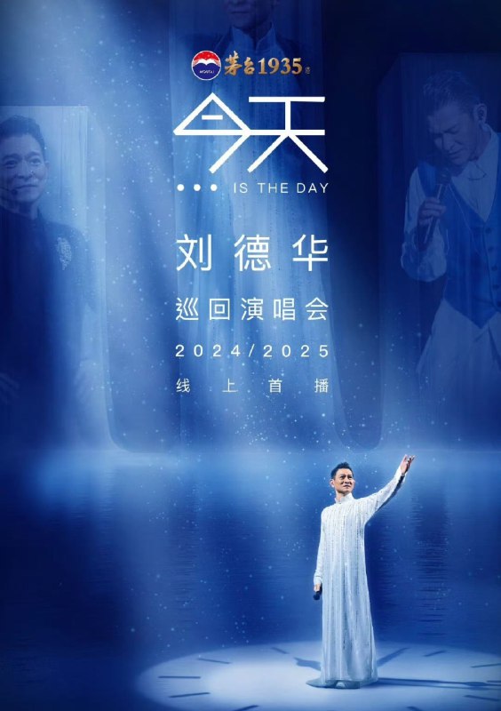 2025 刘德华 线上演唱会 20250925 1080P