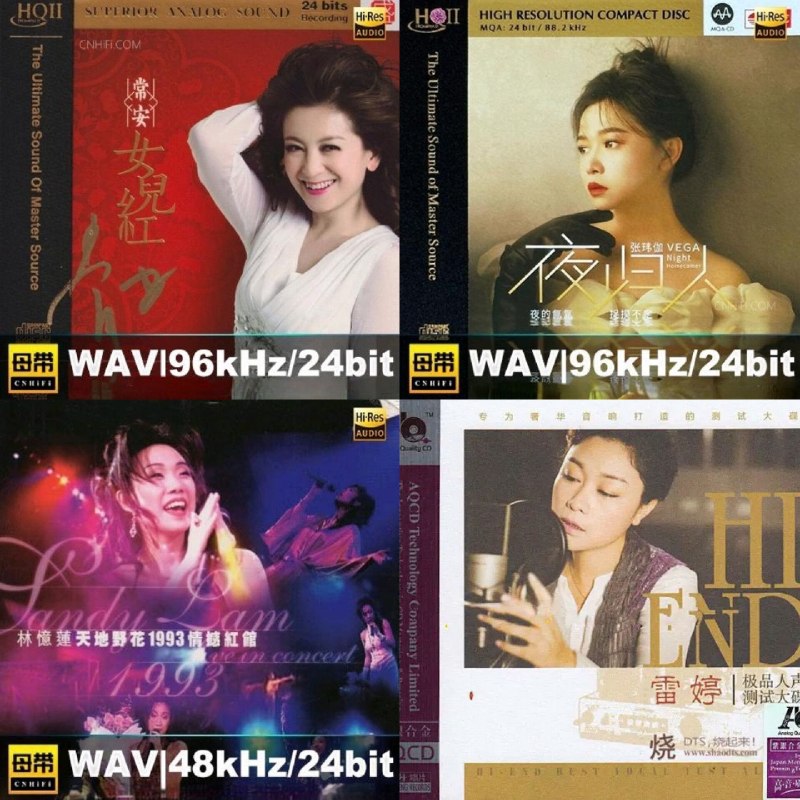 HI-END雷婷《极品人声测试大碟》wav  24bit 96khz林忆莲 1994 WAV 常安 - 女儿红 [HQCDII] 限量版 2024张玮伽 - 夜归人 [HQCDII+MQA] 限量版 2024 WAV
