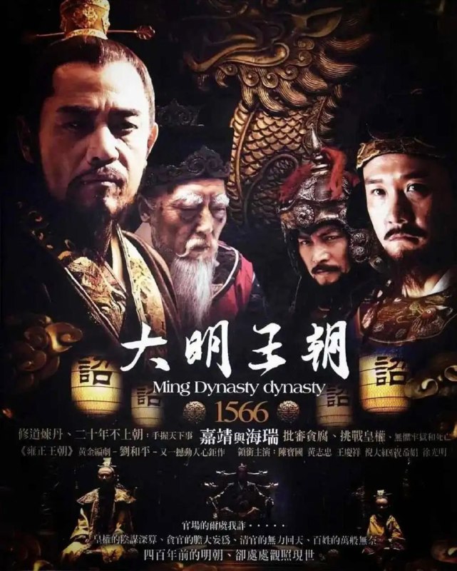 大明王朝1566 1080p +4K 修复