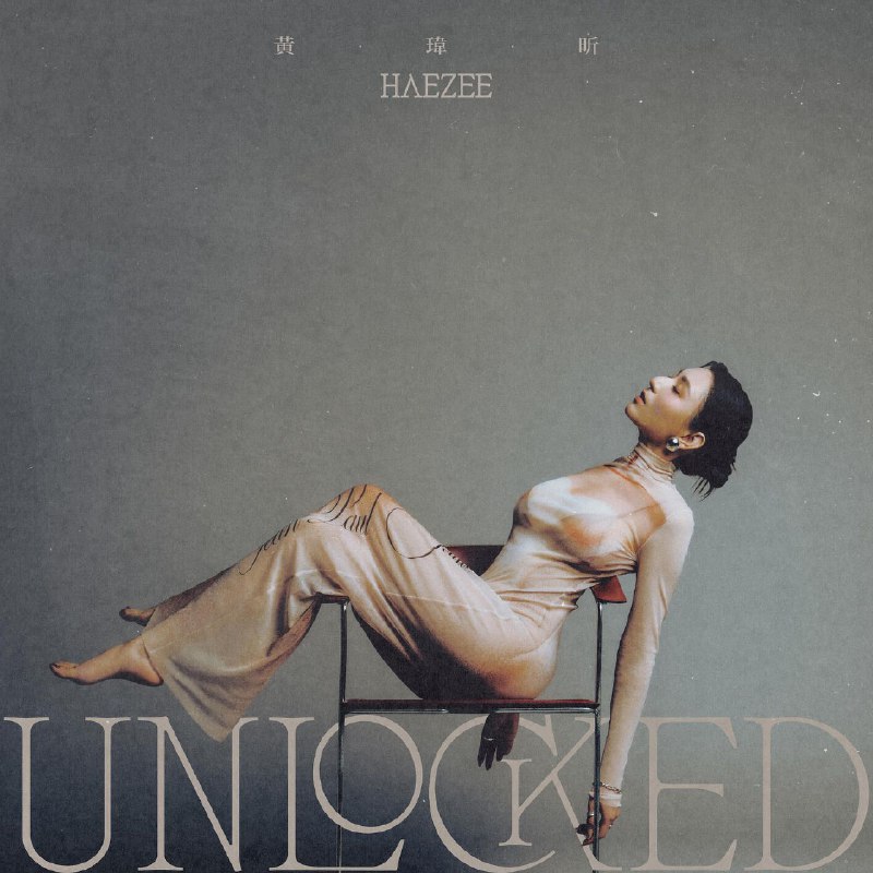 黄玮昕 Haezee UNLOCKED (2025) FLAC 24bit 48kHz Tidal
