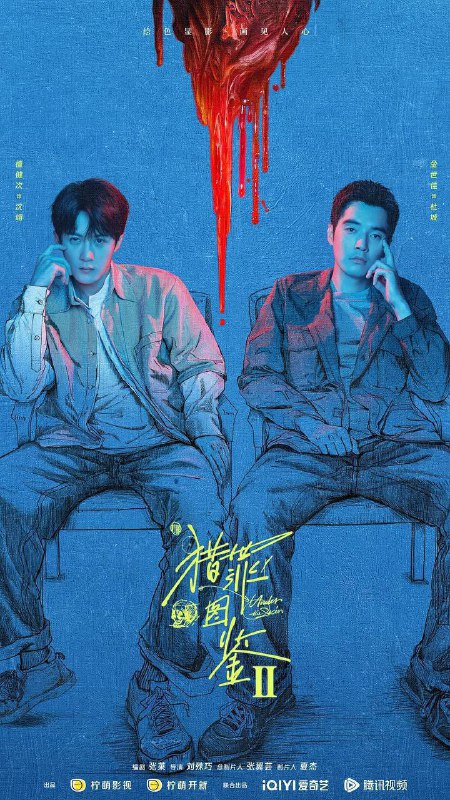 猎罪图鉴 第二季（2024）4K EDR 高码率 更至EP12  [附第一季]