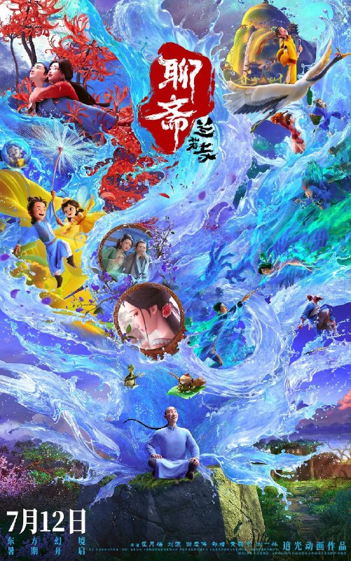 聊斋：兰若寺 (2025) 4K HDR