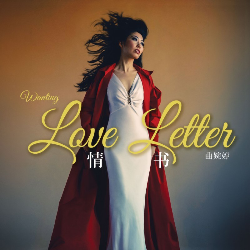 曲婉婷 - Love Letter (2026) FLAC 24bit 44khz qobuz