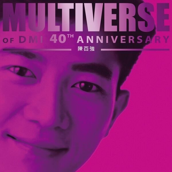 陳百強 - MULTIVERSE OF DMI 40TH ANNIVERSARY -陳百強 FLAC 24bit 96khz qobuz