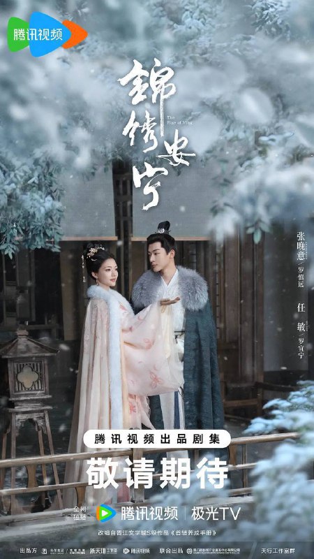 锦绣安宁（2024）4K 杜比视界 更至EP07