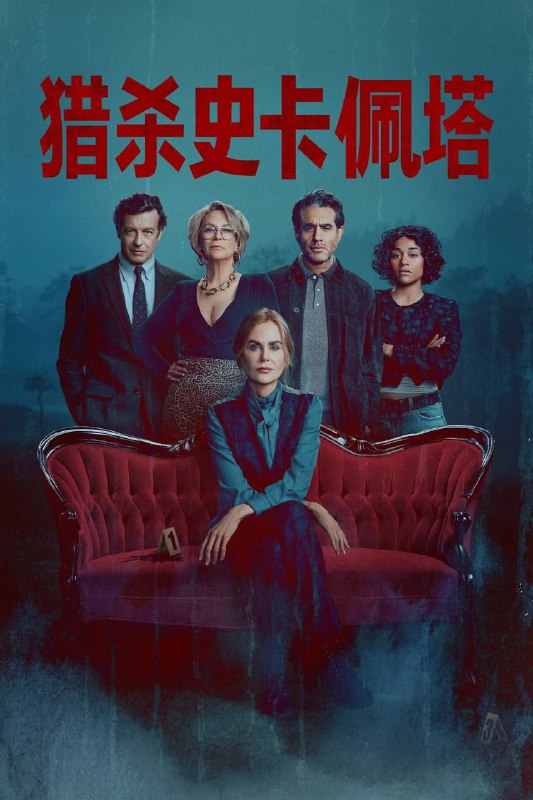 首席女法医 (2026) 4K HDR10+ 全集 内封简英双语字幕