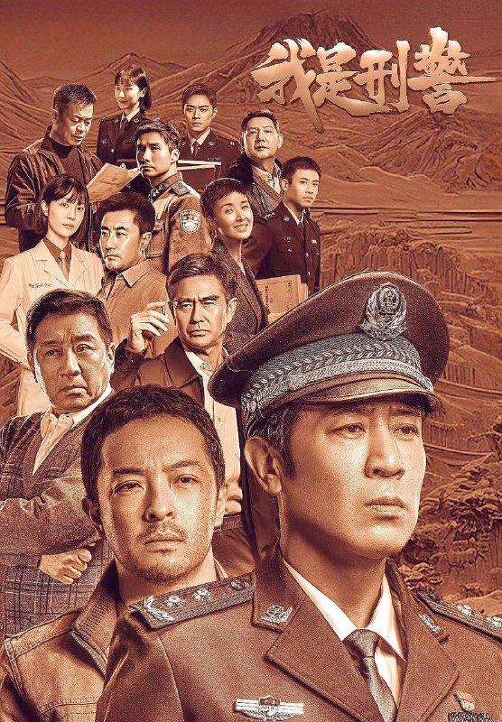 我是刑警（2024）4K EDR 60帧 更至EP05