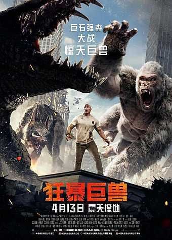 狂暴巨兽 (2018) 4K HDR 国英多音轨 中字内嵌字幕