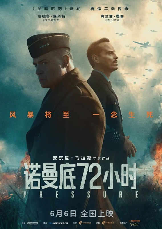 诺曼底72小时 (2026)4K HDR10+ 内封简英双语字幕
