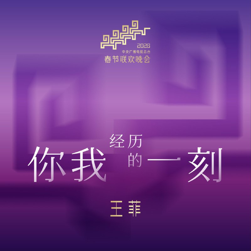 王菲 - 你我经历的这一刻 FLAC Hi-Res 24bit 96kHz