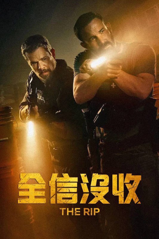 全信没收 (2026) 4K HDR10 内封简繁英字幕