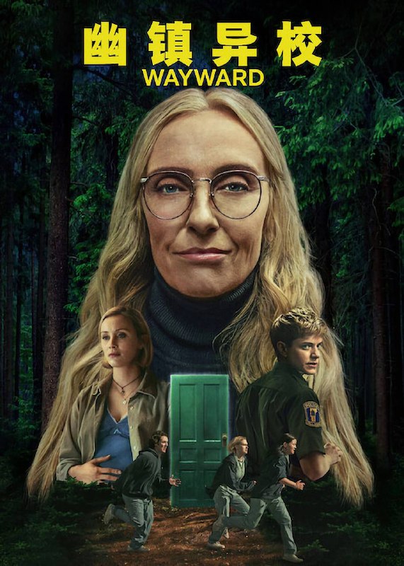 幽镇异校 (2025) 1080P 全集 内嵌简繁字幕