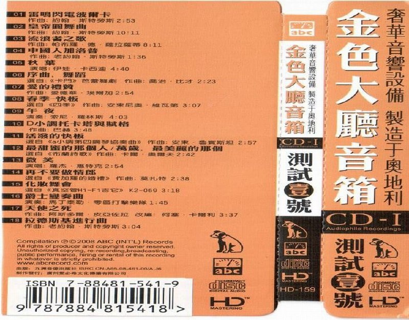 金色大厅音箱测试壹号wav+cue 低速原抓