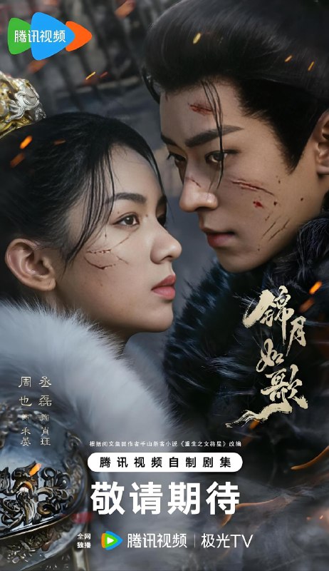 锦月如歌 (2005) 4K 全集