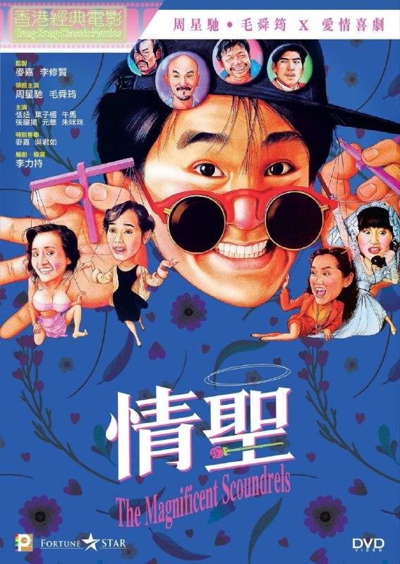 【原盘】情圣 (1991) 1080P REMUX 国粤多音轨 中字外挂/内嵌字幕