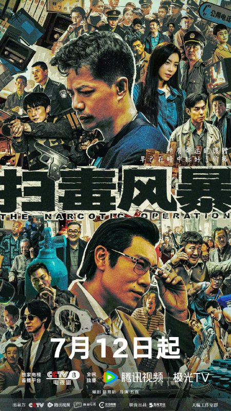 扫毒风暴 (2025) 4K 全集