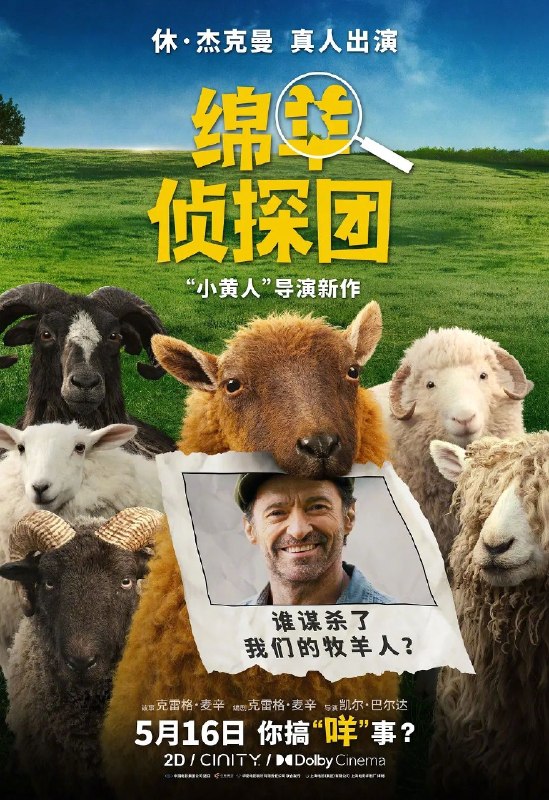 绵羊侦探团 (2026) 4K HDR + 1080P 中英双语字幕