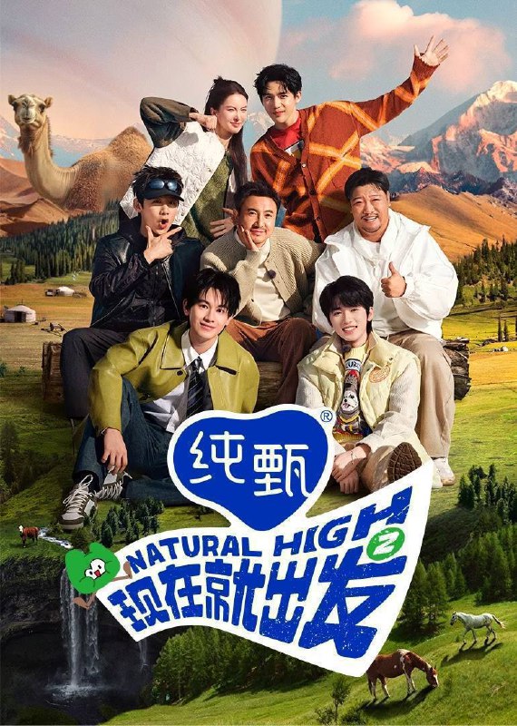 现在就出发 第二季（2024）4K 臻彩 杜比音效 更1214期