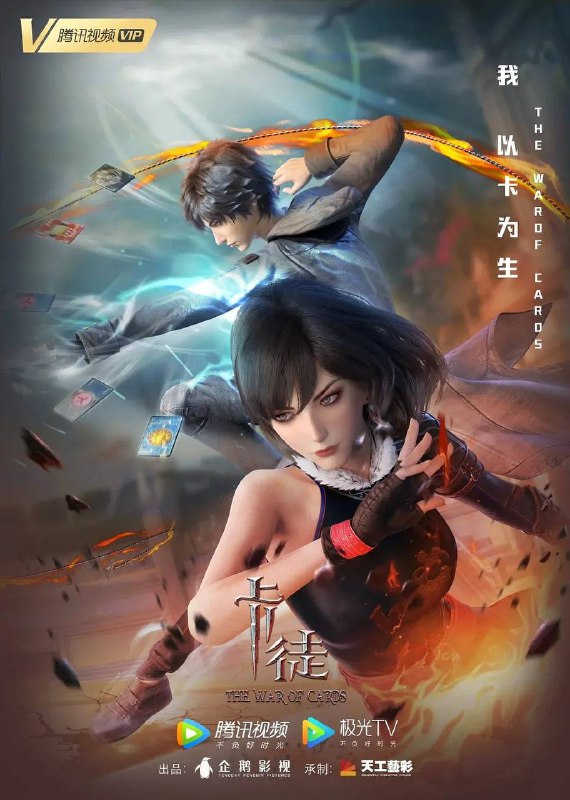 卡徒（2024）4K 臻彩 杜比音效 首更02集