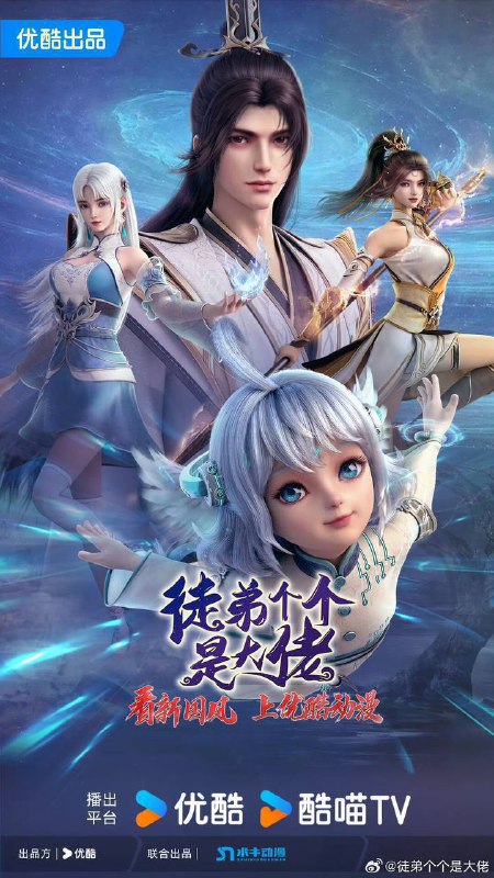 徒弟个个是大佬（2024）4K 10bit 更至EP17