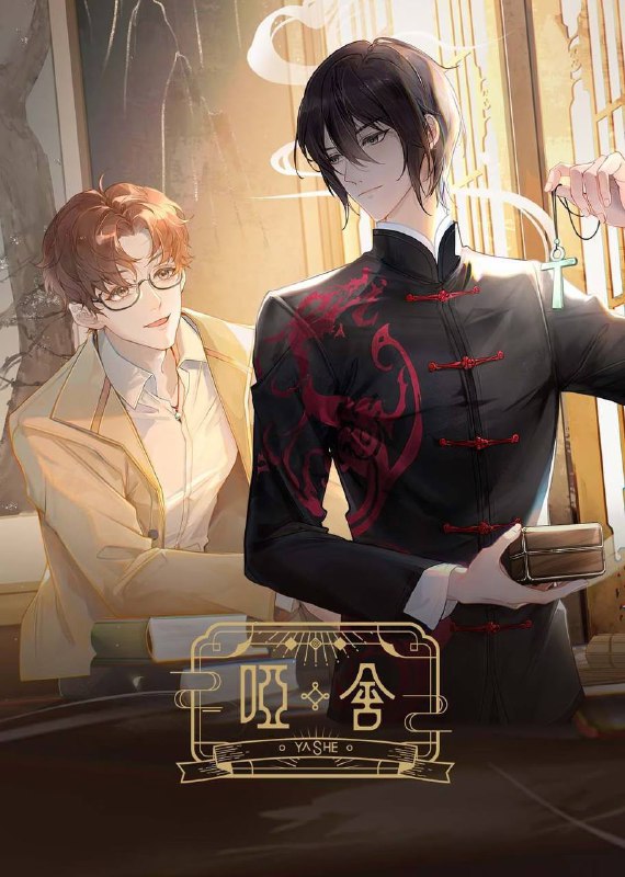 哑舍（2024）4K 臻彩 立体环绕声 更至EP05