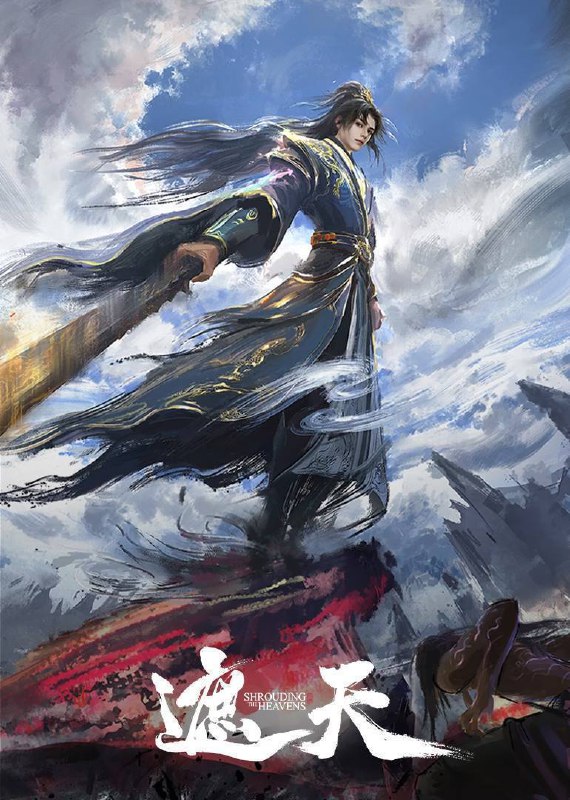 遮天（2025）4K 臻彩 杜比音效 更至 EP143