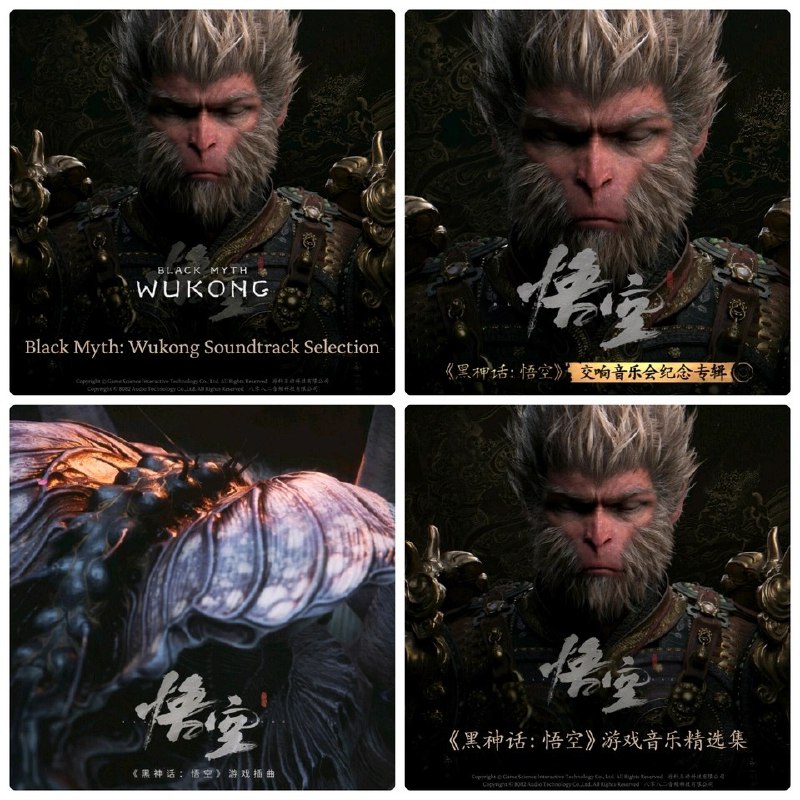 黑神话悟空游戏原声音乐  四版 FLAC