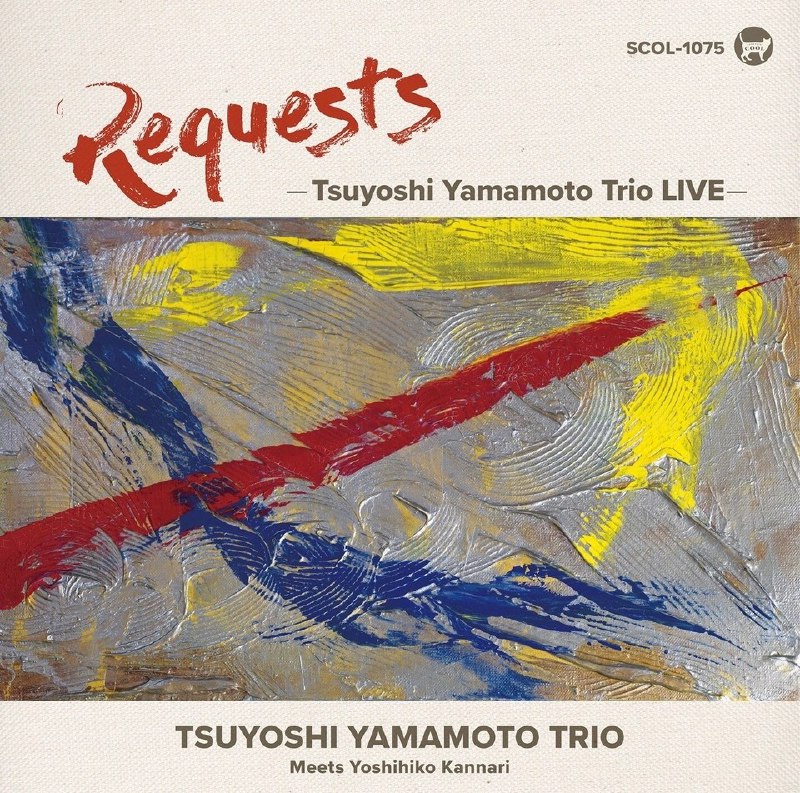日本 爵士 三重奏 山本刚 トリオ - REQUESTS (2025) FLAC