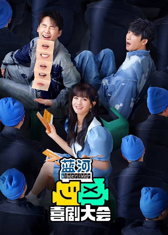 喜剧大会（2024）4K 臻彩 杜比音效 更1128期