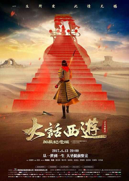 大话西游之大圣娶亲 (1995) 4K HDR 国粤多音轨 内封简繁英字幕