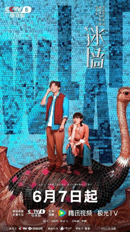迷墙 (2026) 20集 4K HDR 臻彩 FLAC无损HIFI