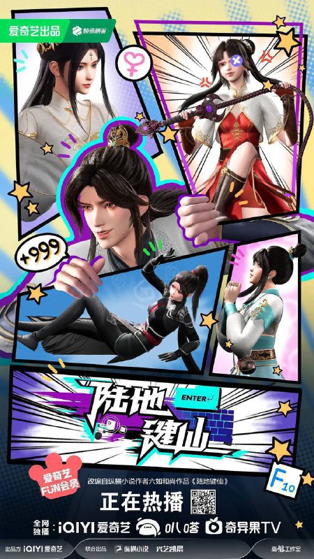 陆地键仙（2024）4K EDR 高码率 更至EP55