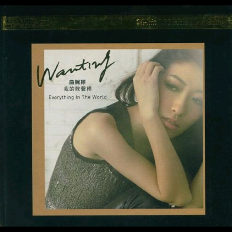 曲婉婷.我的歌声里K2HD 首批限量版  WAV