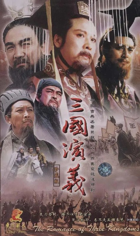 三国演义（1994）2025 最新优酷 4K 超高清修复