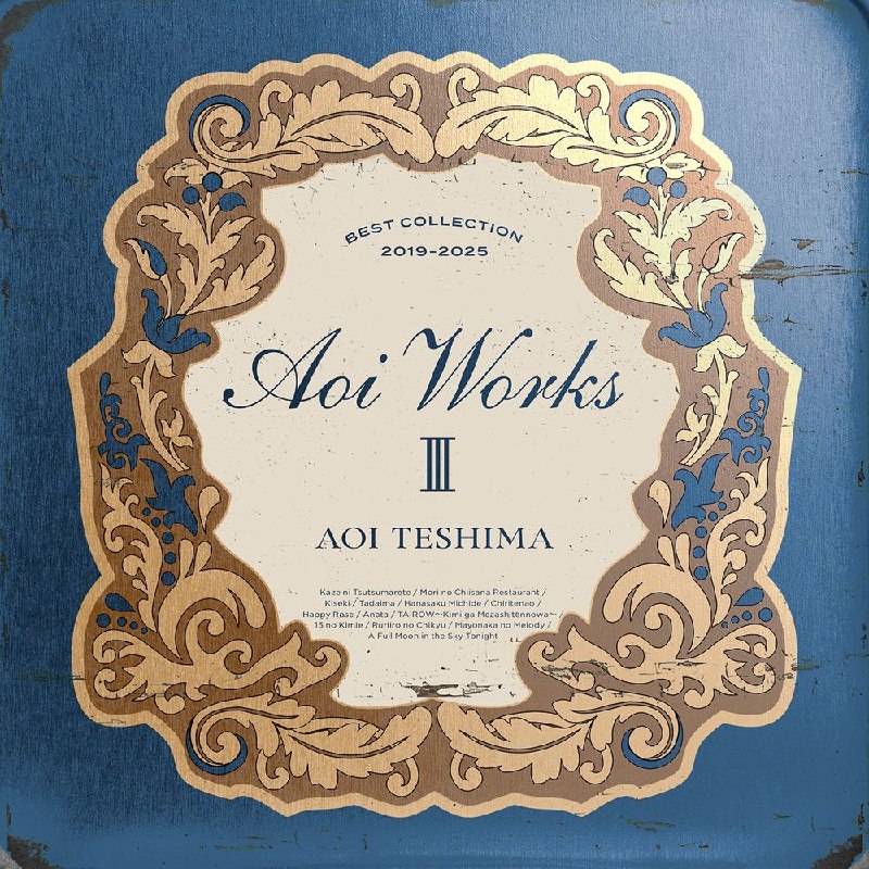 手嶌葵 -「Aoi Works Ⅲ～best collection 2019-2025～」(FLAC 96kHz／24bit)(2025.08.20)
