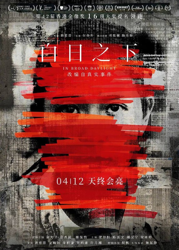 白日之下 (2024) 4K 高码 国粤音轨