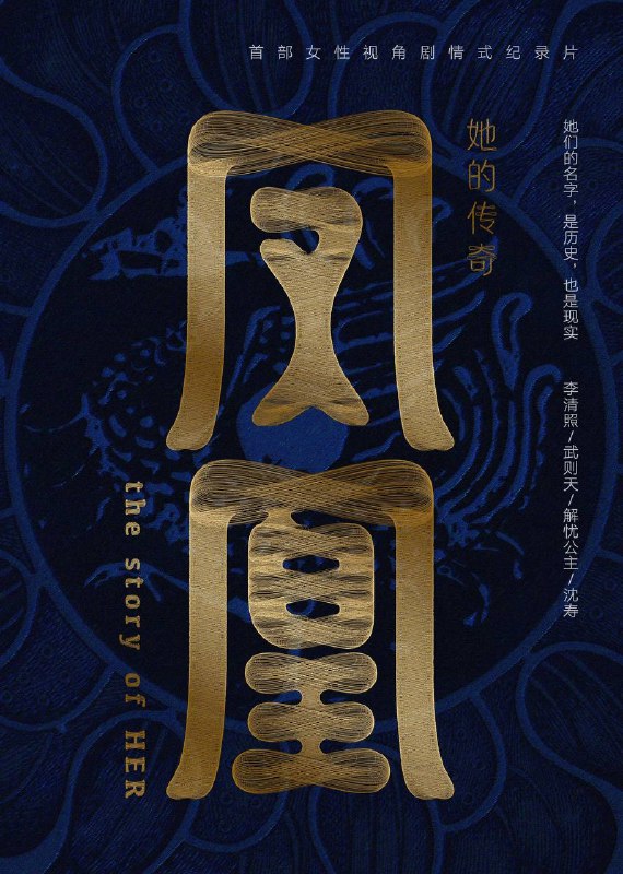 凤凰：她的传奇（2024）4K SDR 高码率 首更01集