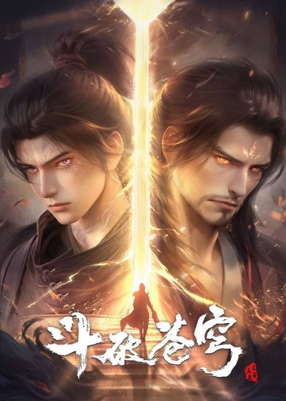 斗破苍穹（2024）4K 臻彩 杜比音效 更至EP158