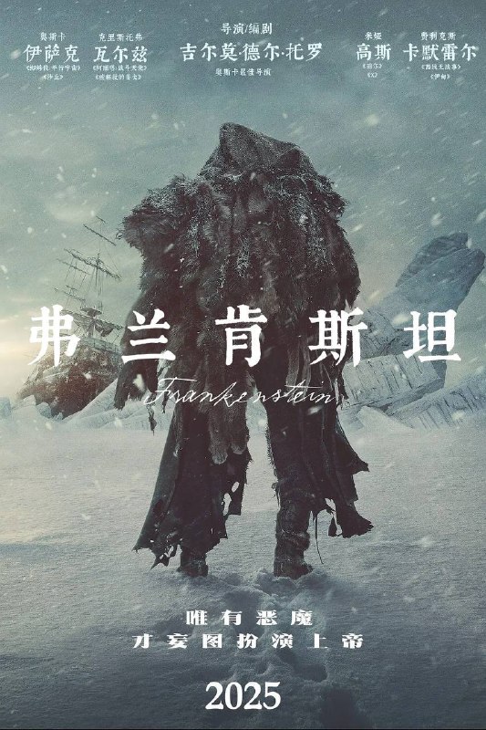 弗兰肯斯坦 (2025) 4K HDR10 内封简繁英字幕