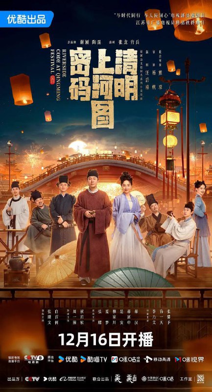 清明上河图密码（2024）4K SDR 60帧 高码率 更至EP05