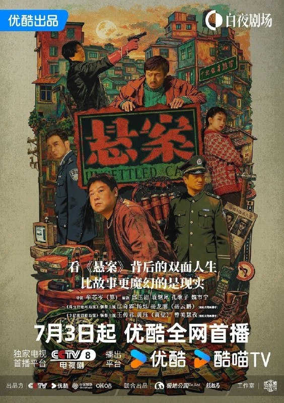 悬案 (2026) 17集  完结 4K HDR 杜比音效