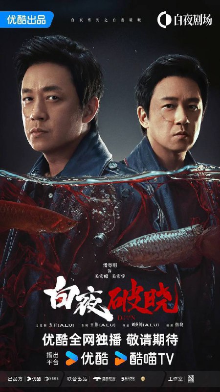 白夜破晓（2024） 4K SDR 高码率 60帧 S01-S02全