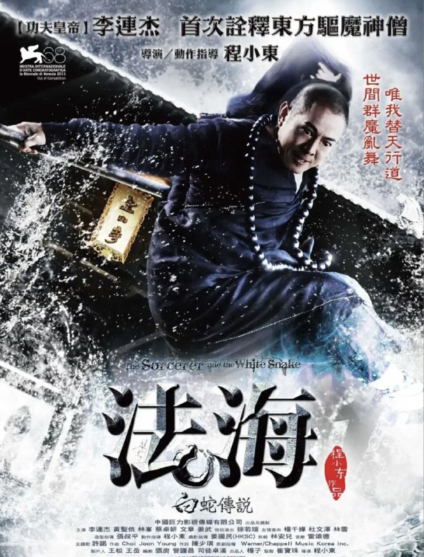 【原盘】白蛇传说 (2011) 1080P REMUX 国粤多音轨 中字外挂/内嵌字幕