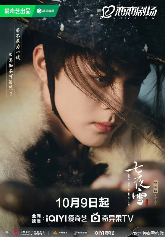 七夜雪（2024）4K EDR 高码率 更至EP06