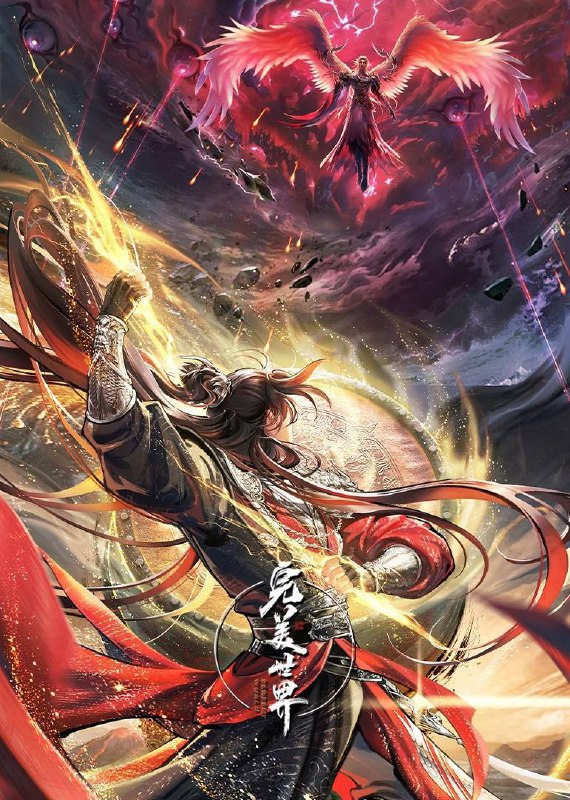 完美世界（2024）4K 臻彩 杜比音效 更至EP231