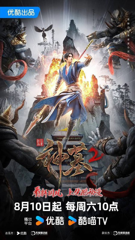 神墓 第二季（2024）4K SDR 高码率 更至EP20