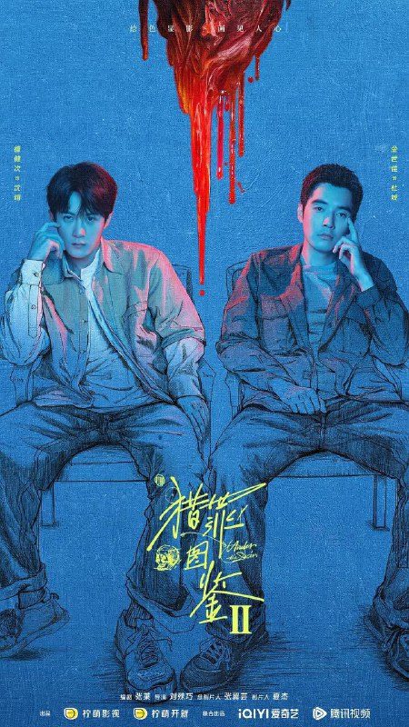 猎罪图鉴 第二季（2024）4K EDR 高码率 更至EP06 [附第一季]