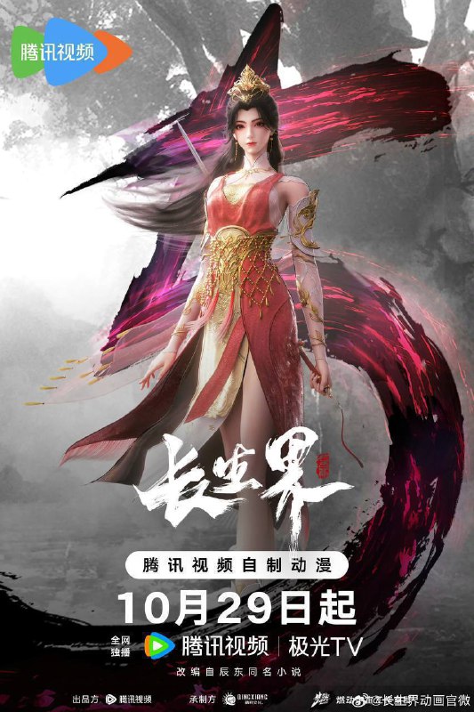 长生界（204）4K 臻彩 杜比音效 更至EP09