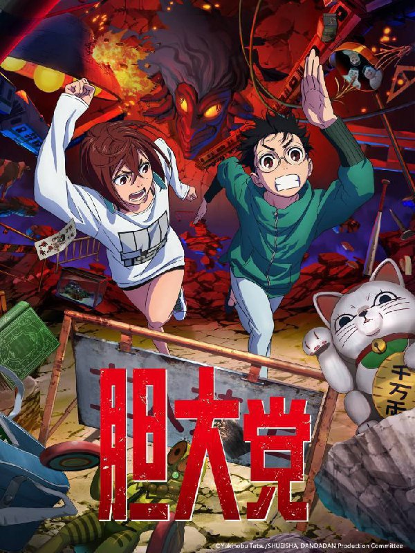 超自然武装当哒当 / 胆大党（2024）B-Global 4K 内封简中 更至EP11